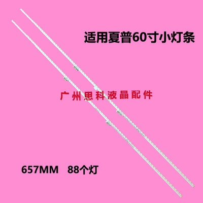 适用全新夏普lcd-60my5100a LCD-60SU575A灯条Sharp_60_SU670