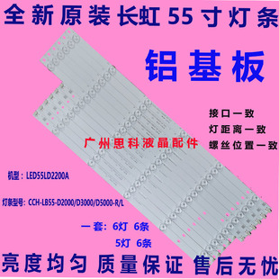 适用三洋55CE2810H 55CE2210M液晶灯条C550F14-E4 C550F16-E3-H