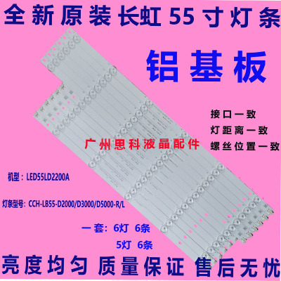 适用三洋55CE2810H 55CE2210M液晶灯条C550F14-E4 C550F16-E3-H