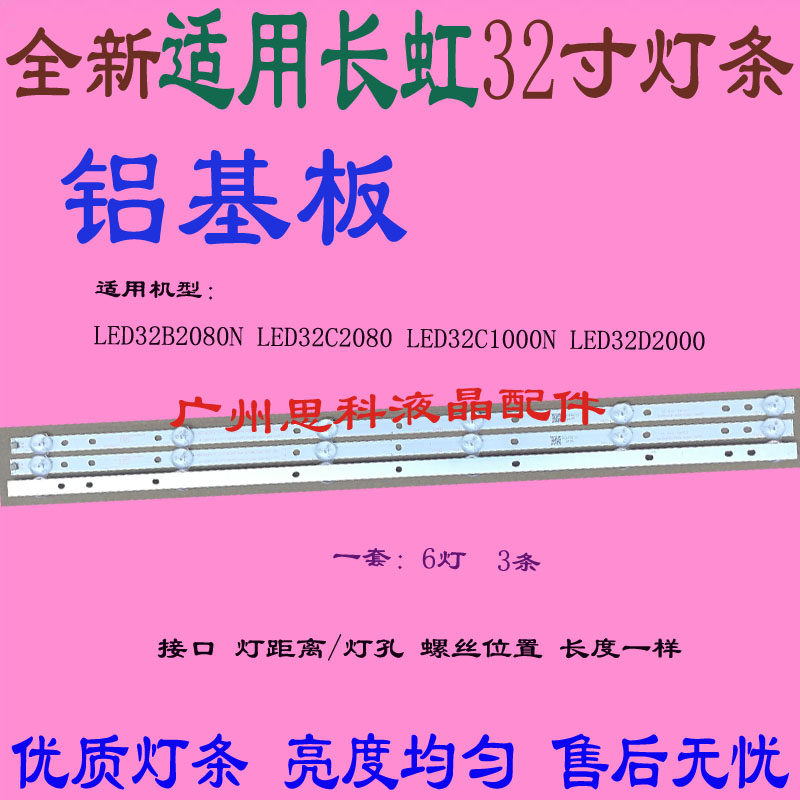 适用全新原装长虹 32D2000n CHDMT32LB01_LED3030_V0.3_20140929