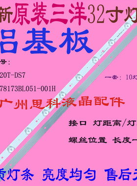 适用三洋32CE6120灯条 32HR331M10A1V1 M3217BA-V24901-01315B