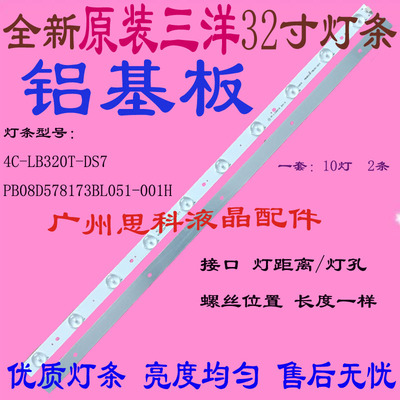 适用原装全新三洋32CE6120灯条PB08D578173BL051-001H102676