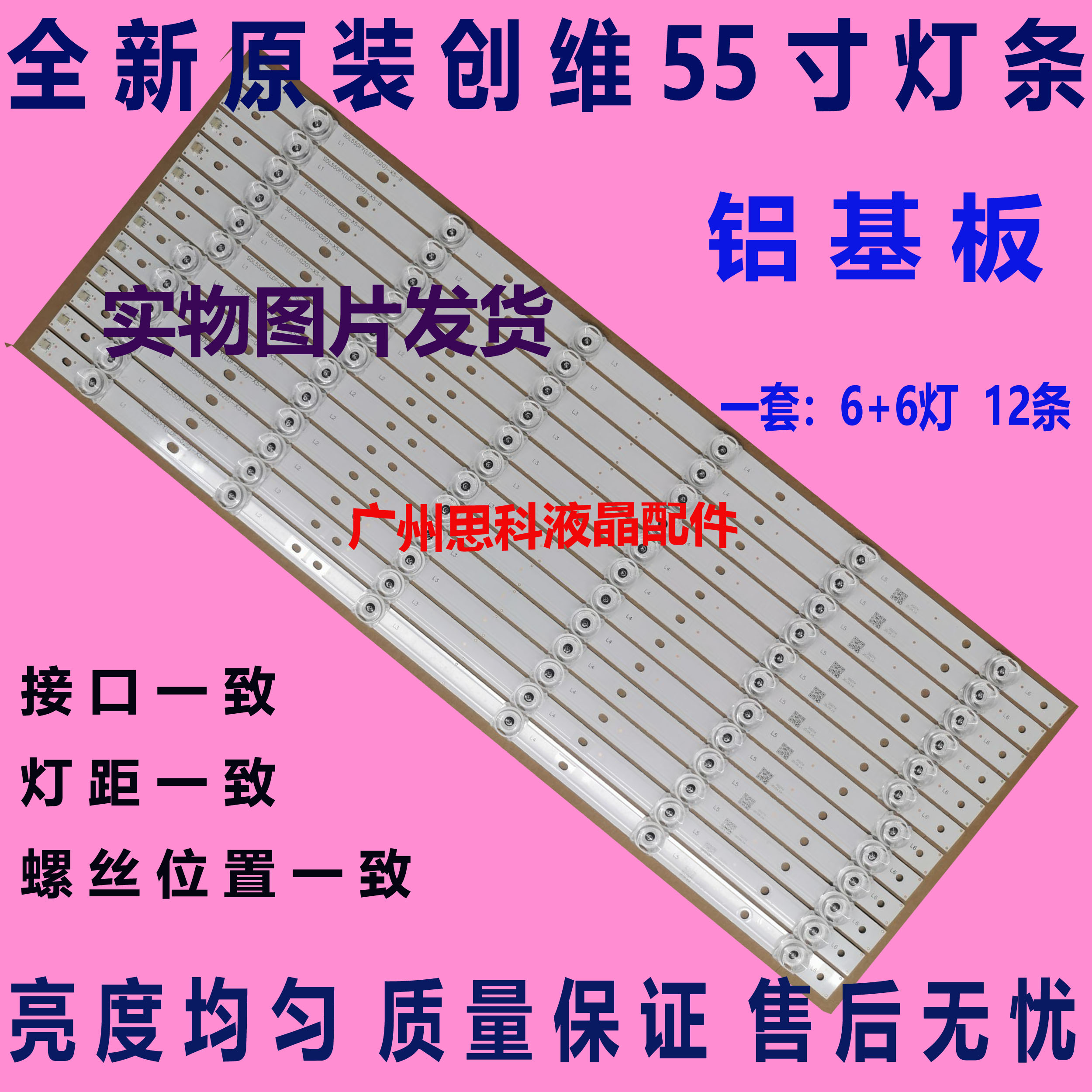 适用全新原装创维55E660E灯条 SDL550FY(LDF-020)-X5-A灯条 12灯