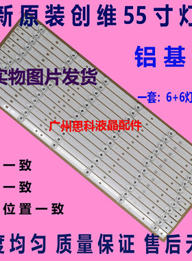 适用原装创维55E360E 55E7BRE灯条SDL550FY(LDF-020)-X5-A/B LC55