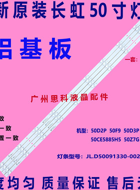 适用原装长虹50DP600灯条JL.D50091330-002FS-M配屏C500U17-E2-A