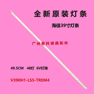 适用海信LED39K310X3D灯条4A-D069457 V390H1-LS5-TREM4侧发光