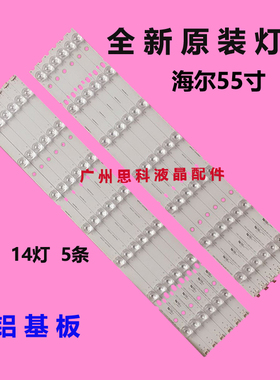 适用海尔LU55K5000灯条U55H7背光灯CRH-V553535T0614L48R液晶屏