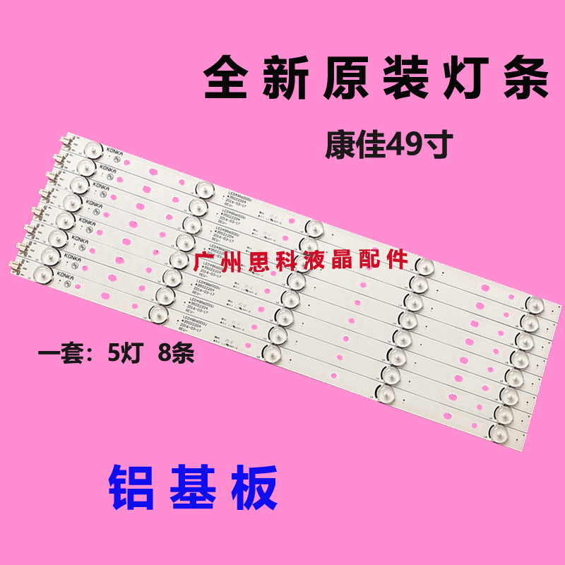 适用康佳LED49R710 LED49R780灯条SZKK49D05-ZC22AG-04 49R6000U