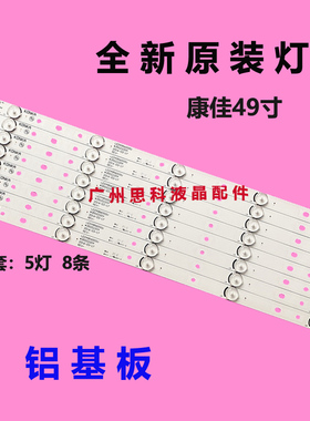 适用康佳LED49R710 LED49R780灯条SZKK49D05-ZC22AG-04 49R6000U