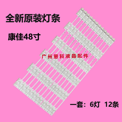 康佳QLED48X60A灯条35021656