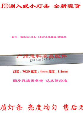 适用长虹LED32C3000 LED32C3080I灯条32寸LED灯条 JUCA7.308.0007