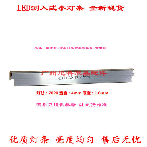 长虹LED32C3000LED32C3080I灯条