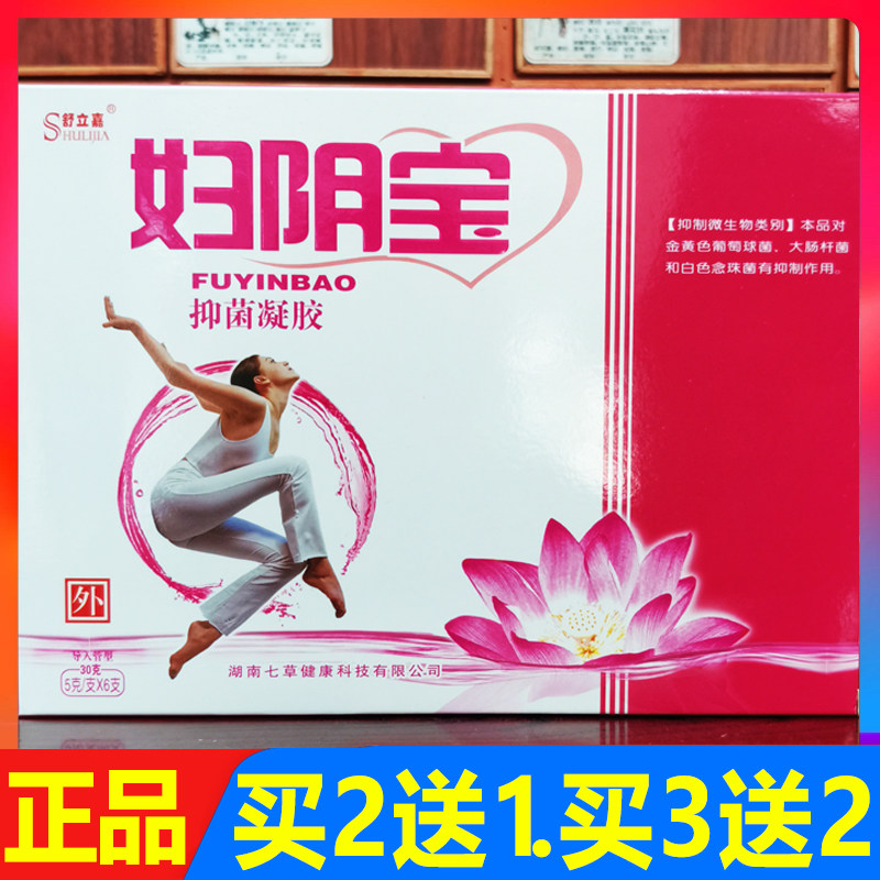 舒立嘉妇阴宝抑菌凝胶6支买2送1