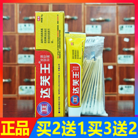 达芙王抑菌乳膏15g买2送1