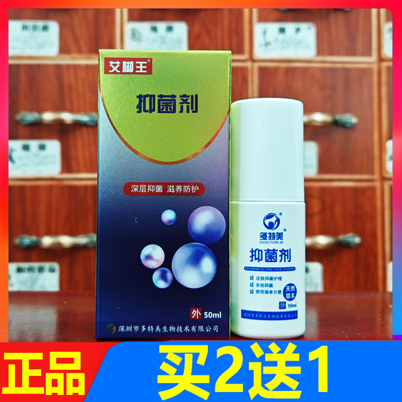 艾脚王喷剂50ml买2送1,买3送2.买5送5