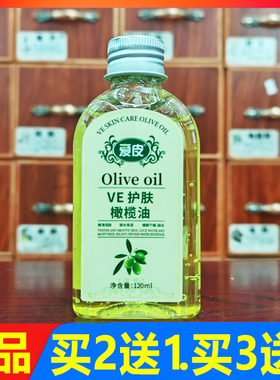爱皮ve护肤橄榄油天然滋润保湿防燥护肤胶买2送1.买3送2.买5送3