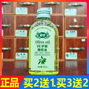 爱皮ve护肤橄榄油天然滋润保湿 防燥护肤胶买2送1.买3送2.买5送3