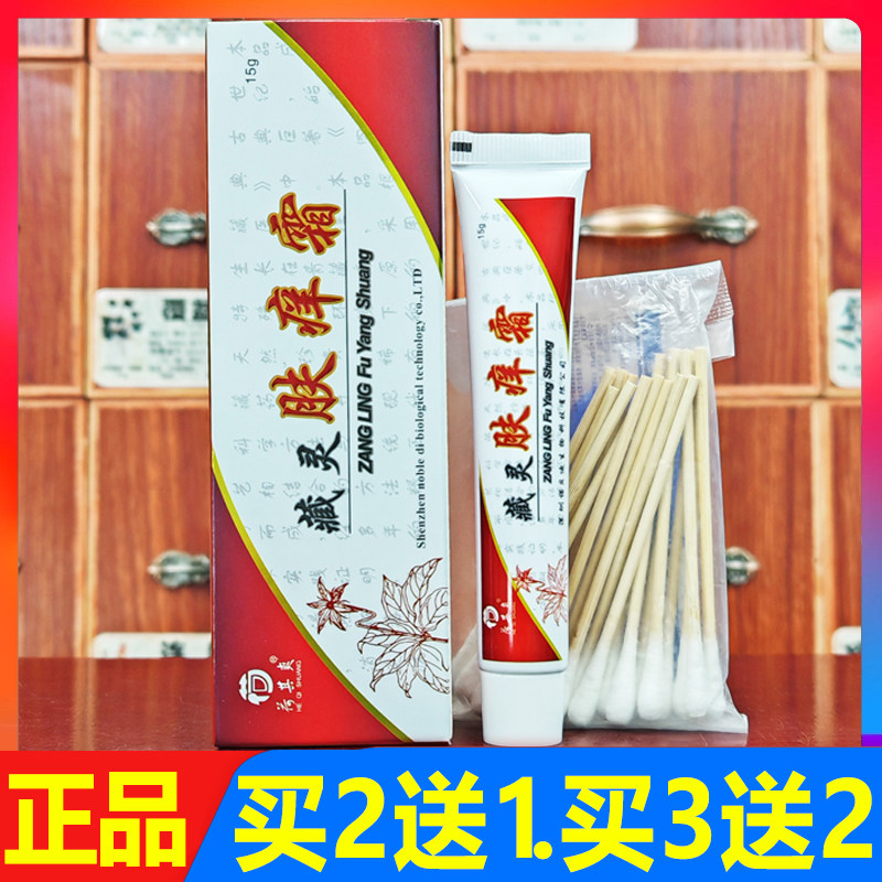 肤痒霜凝胶15g藏灵肤痒霜乳膏正品买2送1.买3送2.买5送5