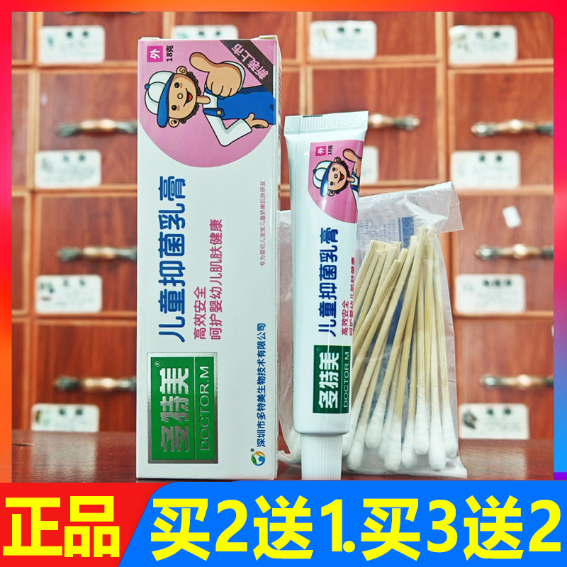 肤特艾儿童抑菌乳膏正品买2送1 /买3送2/买5送5