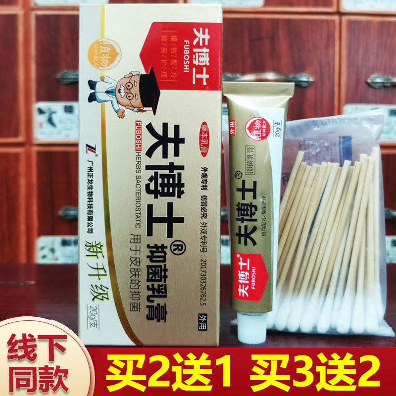 夫博士抑菌乳膏皮肤护理乳膏买2送1，买3送2，买5送5
