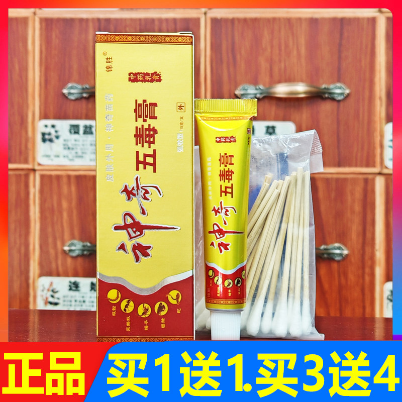 神奇五毒膏抑菌乳膏15g买1送浴足剂