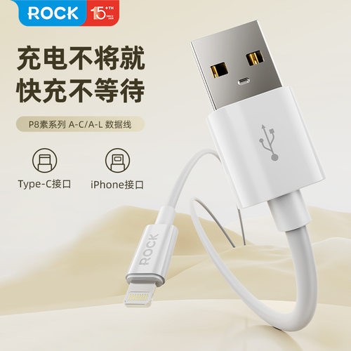 ROCK/洛克P8素系列AtoC/CtoC/CtoL数据线快充TYPE-C接口手机充电线充电1米PD60W