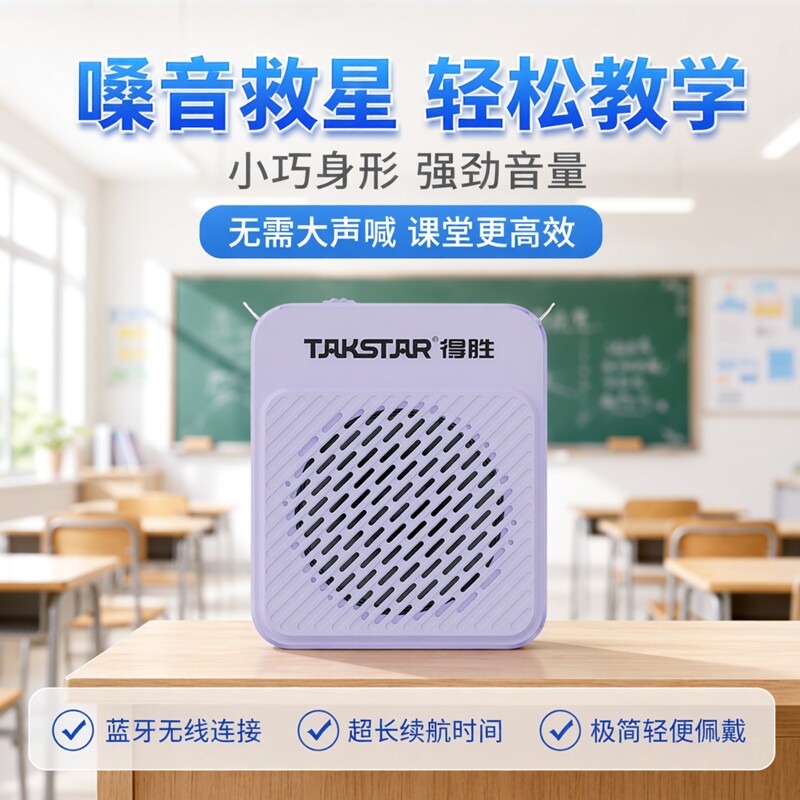 得胜E188迷你小蜜蜂蓝牙扩音机老师教学上课用导游讲解喊话扬声器