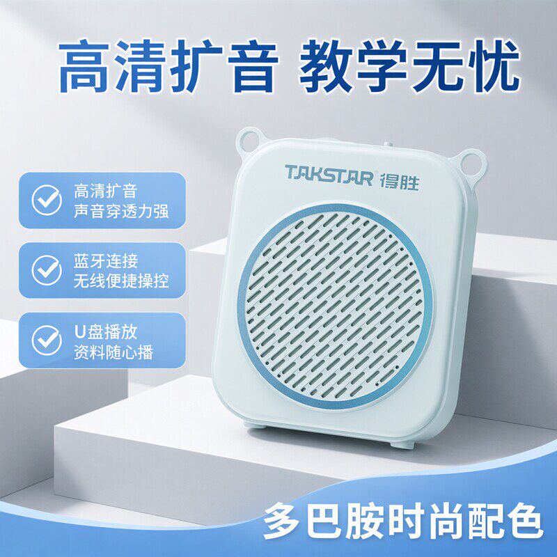 得胜E140轻薄老师教学上课用扩音器蓝牙小蜜蜂大音量导游喊话喇叭