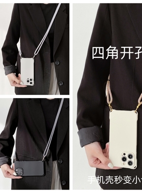 适用iphone12斜挎16手机壳挂绳14pro苹果13promax四角开孔可调节8p硅胶全包镜头保护套防摔11黑色软xsmax手提