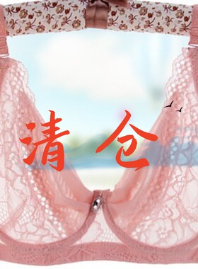特价捡漏超薄大码文胸胖mm聚拢薄款无海绵半透明蕾丝性感胸罩内衣