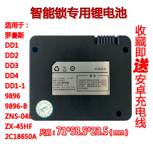 智能锁锂电池罗曼斯DD12 ZNS-04BL大容量9896-B 2C18650A71*5923