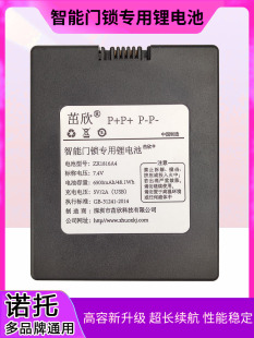 诺托电池通用K18智能锁指锁密码锁专用锂电池电源尺寸89*71.5*27