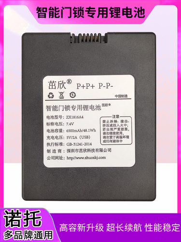 诺托K18锂电池电源指纹锁5000mAh