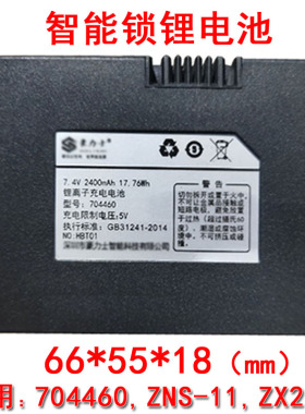 离锂子充电池704460壕力士2400mAh华宝通ZNS-11德施慢机电2250mAh