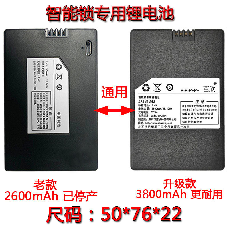 指纹密码锂离子充电池芭蒂智能锁