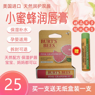 滋润补水无色儿童女孕妇防干裂 美国Burts Bees小蜜蜂润唇膏保湿