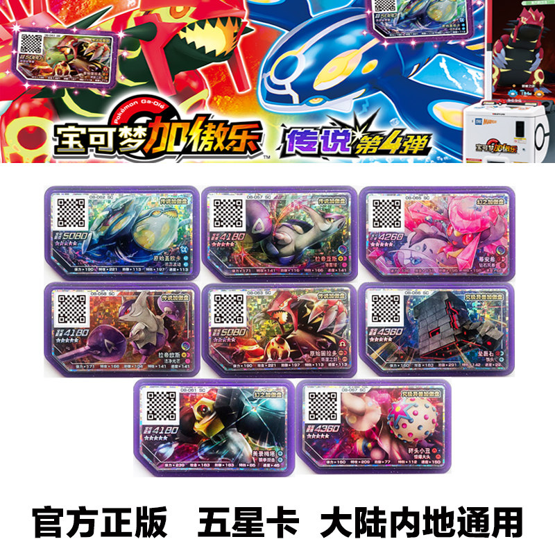 宝可梦加傲乐1到8弹五星傲盘正版