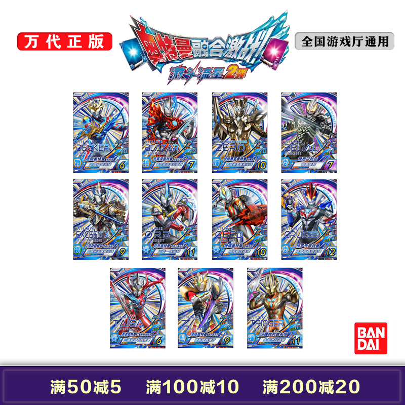 正版激斗流星2弹 融合激战街机游戏卡片CP德凯泽塔赛罗
