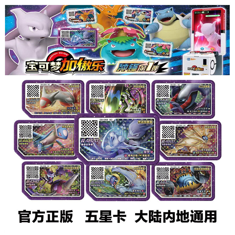 宝可梦加傲乐1到9弹五星傲盘正版