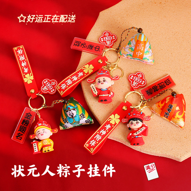 中考高考金榜题名钥匙扣挂件