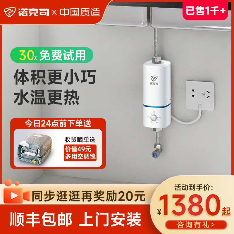 恒温诺克司即热式小厨宝