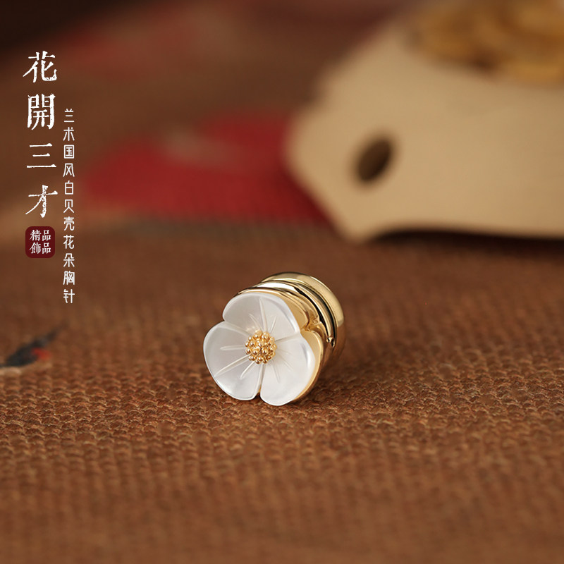 兰术新中式女磁吸花朵胸针精致图片