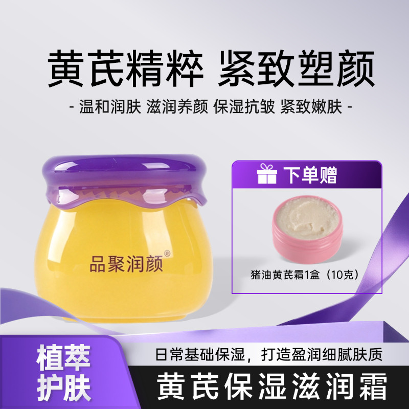 黄芪面霜养肤霜滋润养颜涂脸霜乳液/面霜