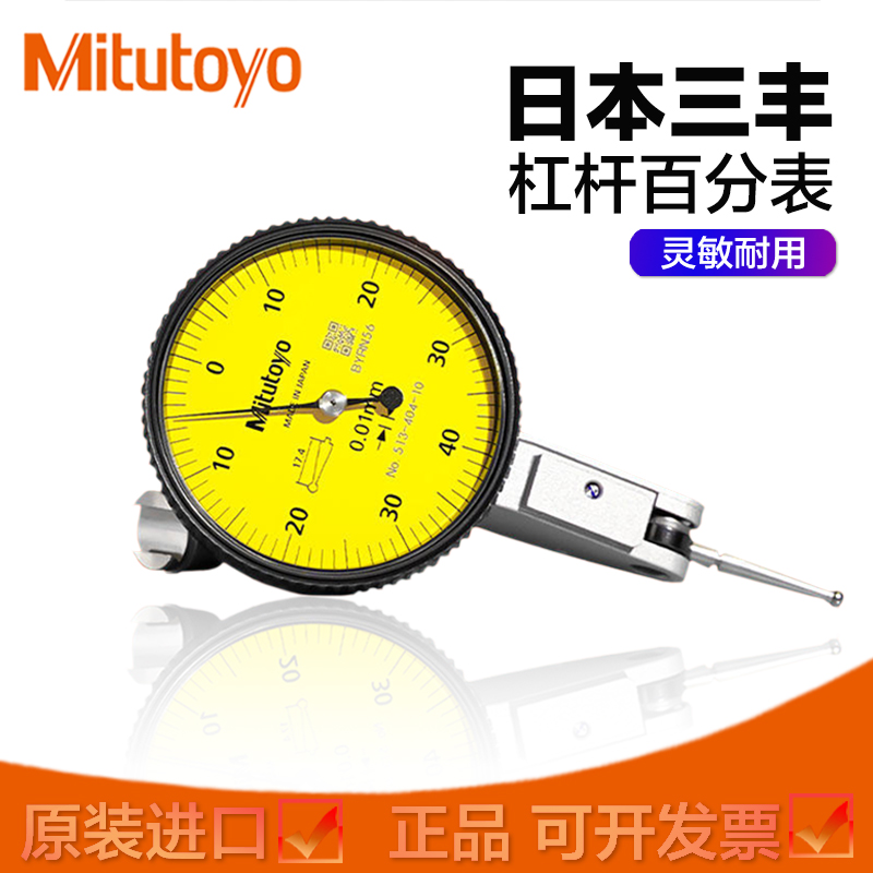 Mitutoyo日本三丰杠杆百分表正品
