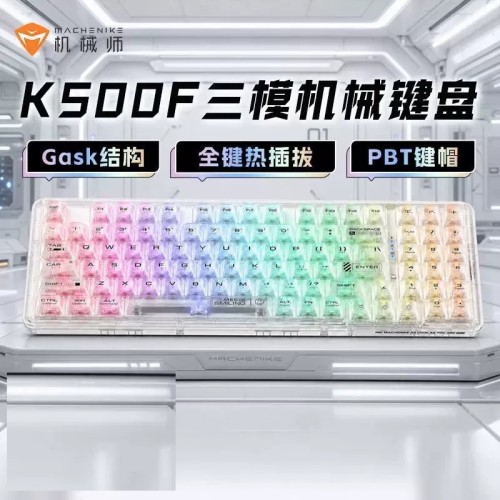 机械师(MACHENIKE)K500F-B94W无线三模机械键盘蓝牙客制RGB键盘