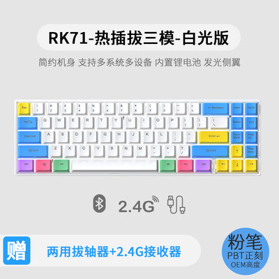 RK71RGB三模热插拔机械键盘