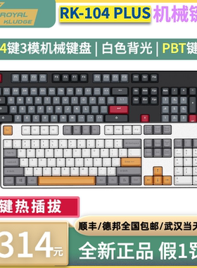 RK104plus机械键盘三模白光104键长续航/全键无冲/客制化热拔插
