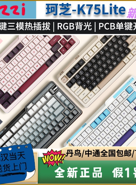 珂芝K75Lite(新品)机械键盘三模无线蓝牙电竞游戏笔记本客制键盘