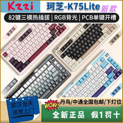 珂芝K75Lite(新品)机械键盘三模