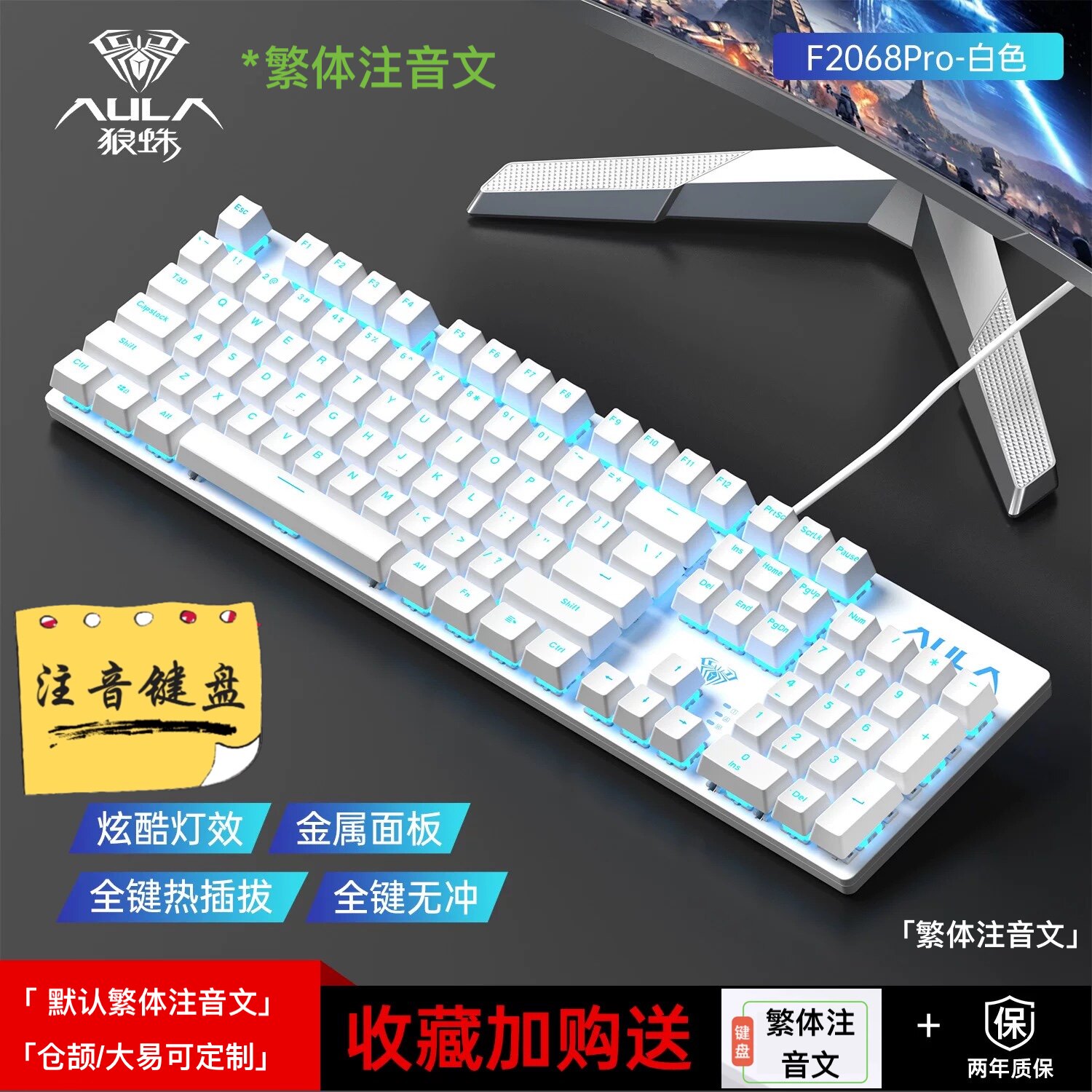 狼蛛F2068Pro台湾注音文有线版单模机械键盘发光繁体AULA键盘